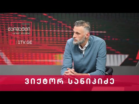 ვიქტორ სანიკიძე - საქართველოს კალათბურთის ფედერაციის პრეზიდენტი  #ტაიმაუტი #ექსკლუზივი